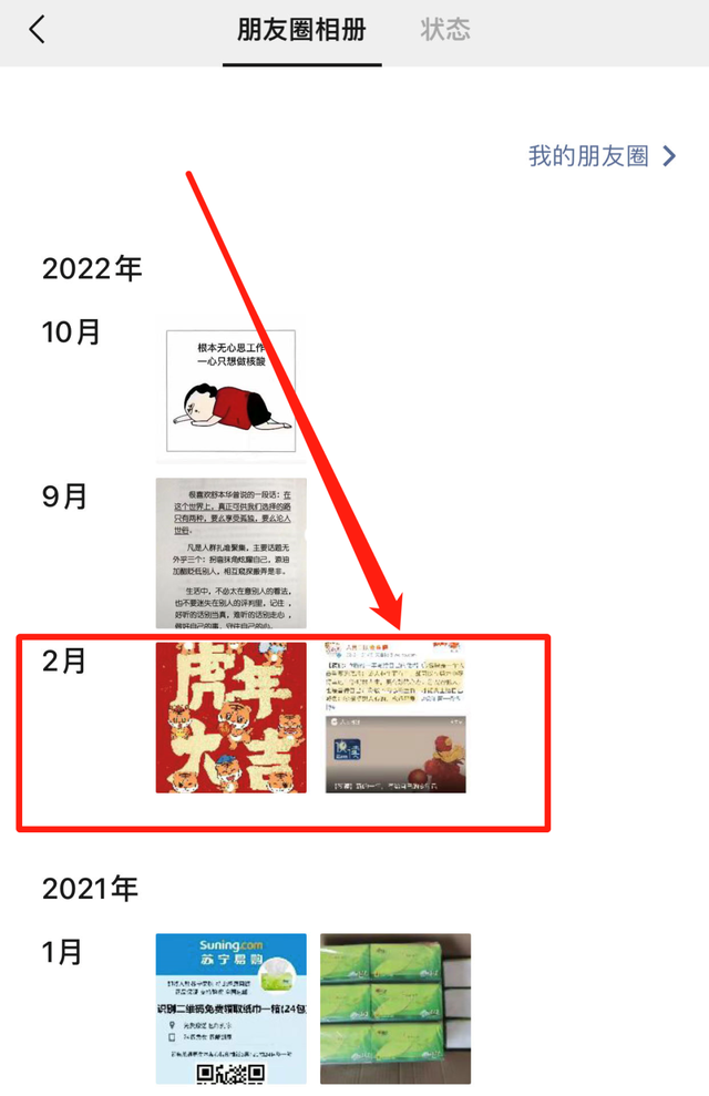 微信朋友圈，历史点赞记录和查询技巧，点赞+收藏+关注！