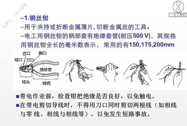 10年老电工得认识这32种工具，盘点常见的电工工具，使用技巧分享