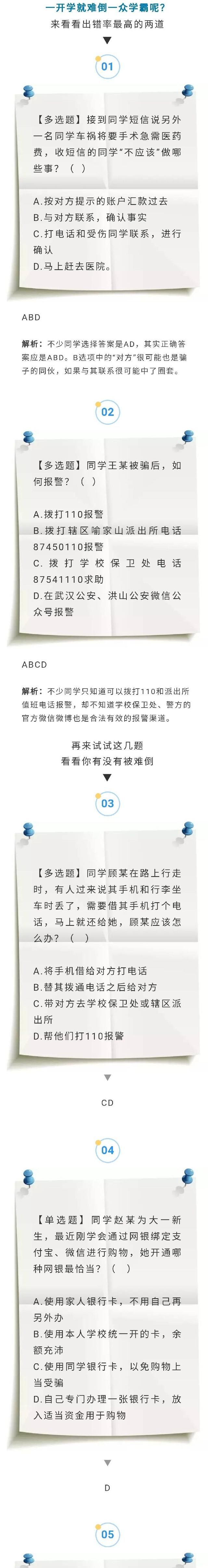 华科学霸开学第一次考试，就被难倒了！这些生活常识题，你会做几道？（附答案）