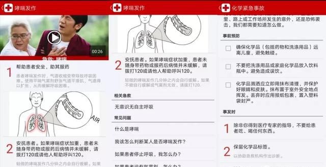 安利两个医学急救知识学习App