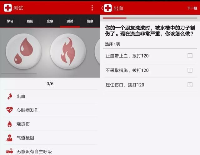 安利两个医学急救知识学习App