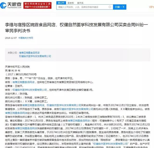 神奇的权健到底是一家怎样的企业