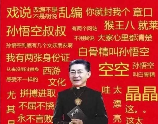 六学是什么？为什么全网都在黑六小龄童？