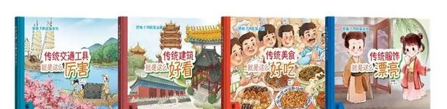 一套给小朋友讲古代衣食住行的图文书，让孩子爱上传统文化