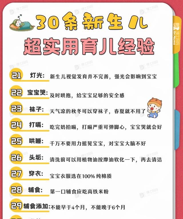 育儿干货｜30条育儿经验，非常实用，新手爸妈必看