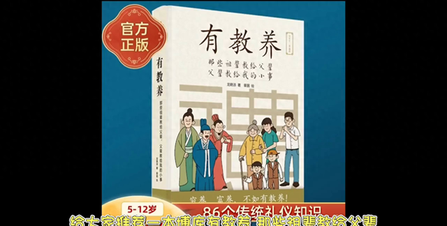 86个传统礼仪知识：父辈教给我的小事